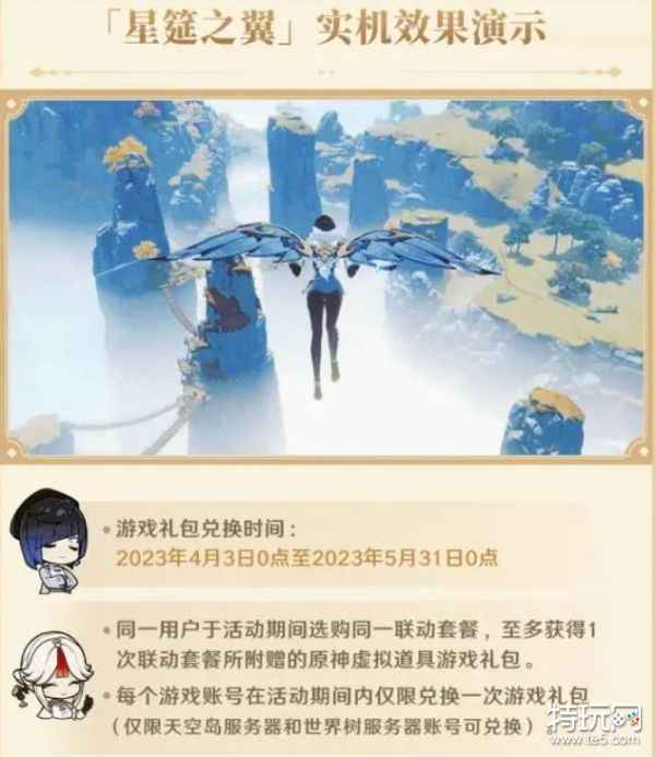 必胜客原神联动：星筵之翼获取全攻略