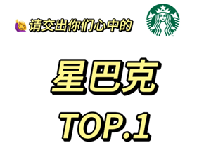 星巴克咖啡怎么选才不踩雷：好喝推荐与价格指南
