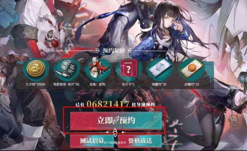 归龙潮预约奖励深度解析：从九方币到稀有符卡，预约人数越高奖励越丰厚
