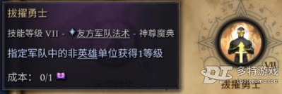 奇迹时代4神尊魔典拔擢勇士全解析:提升知识点,打造智慧之师