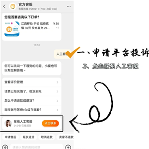 天猫投诉商家全攻略：高效维权方法与实用技巧