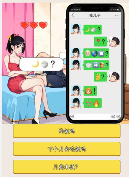 就我眼神好：加密通话通关攻略，轻松解开男友聊天对话