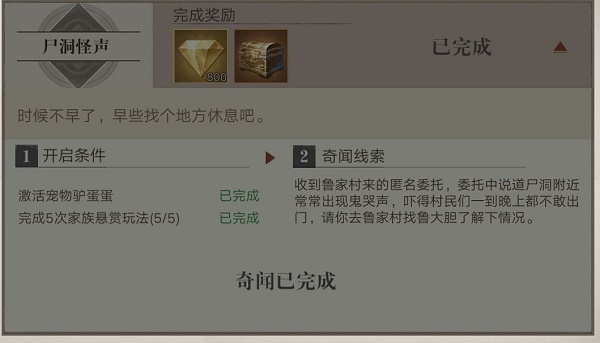 新盗墓笔记关根奇闻异事全攻略：位置与任务技巧