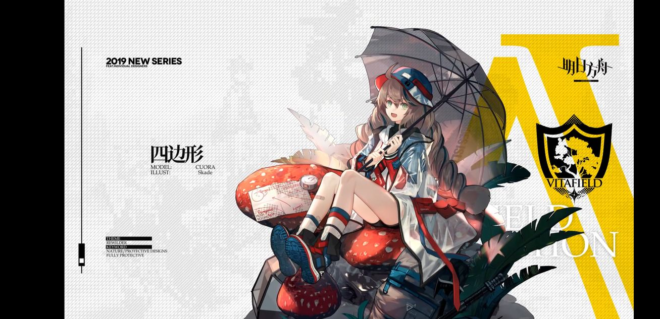 明日方舟蛇屠箱新皮肤曝光 四边形时装太吸睛