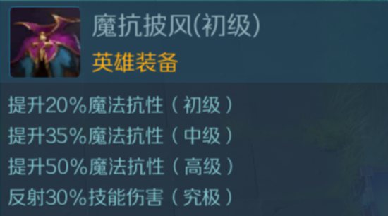 战歌竞技场魔抗披风全面解析：属性、作用与选择策略