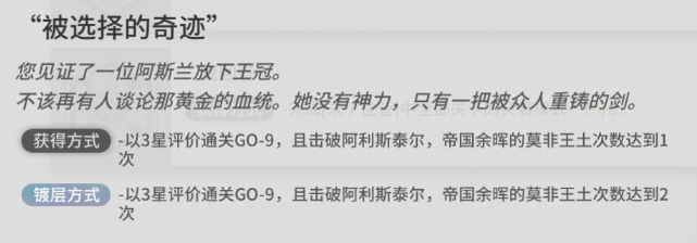 明日方舟：阿利斯泰尔GO9刻章镀层获取攻略——关键在于触发两次“莫非王土”
