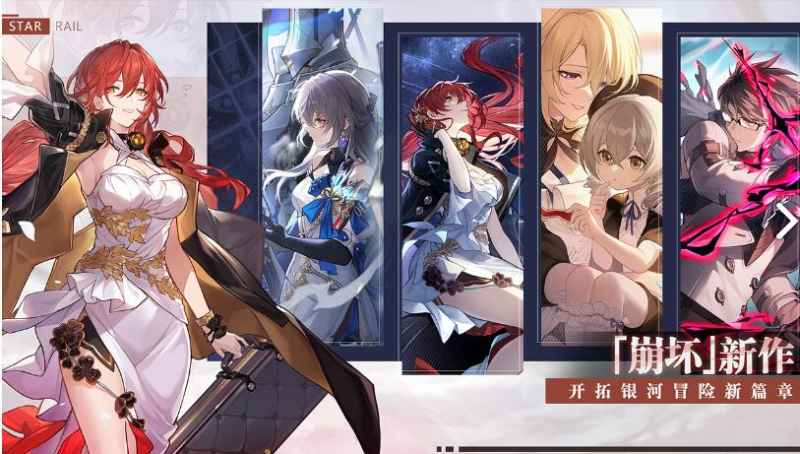 崩坏星穹铁道上线时间全解析