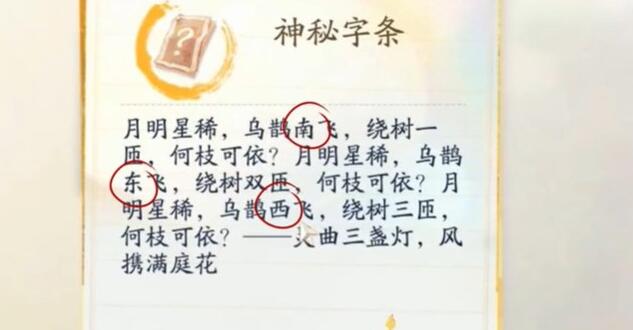 射雕英雄传：无定坊长庆楼密室进入方法与解谜攻略