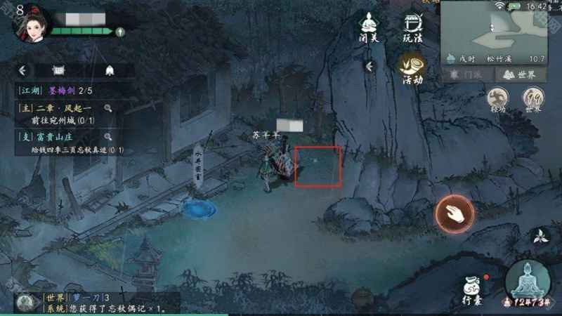 墨剑江湖富贵山庄任务攻略:主线第一章后寻找三页忘秋真迹