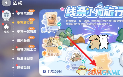 心动小镇小狗旅行记三口之家通关攻略：轻松找到小狗泡泡解锁限定时装