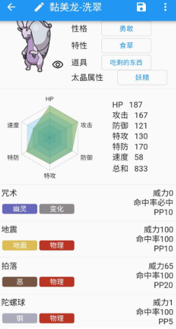 宝可梦朱紫dlc黏美龙新技能详解：原种与洗翠的强化技能全解析
