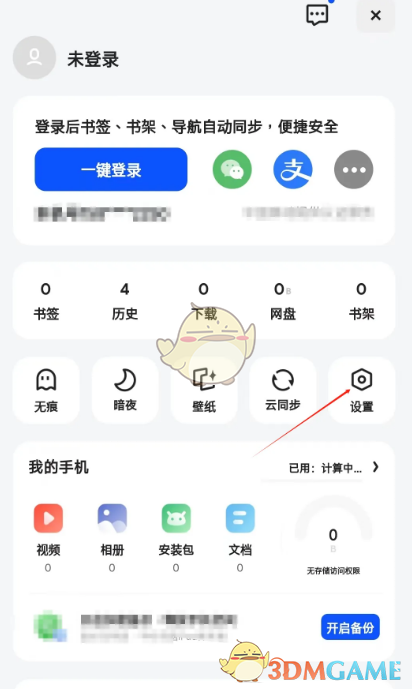 夸克浏览器关闭快搜功能的详细步骤
