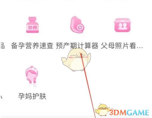 妈妈网孕育APP：便捷计算预产期及孕期信息