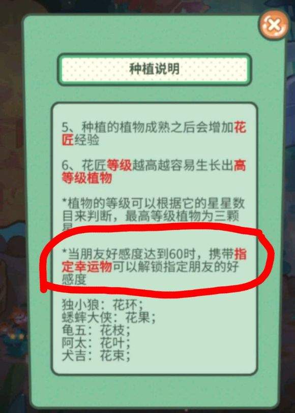旅行羁绊好友好感度提升攻略：投其所好，食物大公开