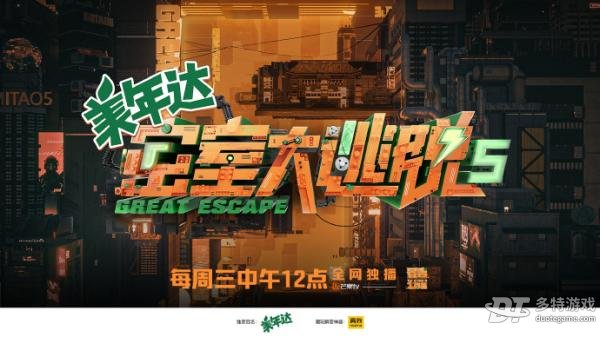 密室大逃脱5嘉宾阵容大公开