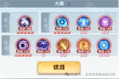 大乘期全职业神通搭配攻略:如何发挥最大威力