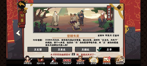 无悔华夏渔樵问答4.26答案分享