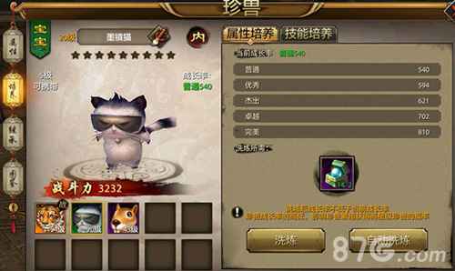 天龙八部手游珍兽培养全攻略