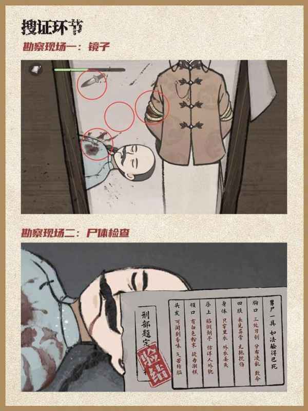 山河侦探手机版第一章通关全攻略