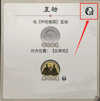 一念逍遥道侣事记全解析：触发条件、玩法攻略与互动细节