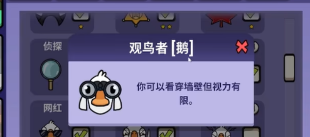 太空鹅鸭杀观鸟者攻略分享