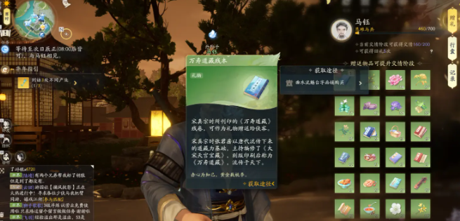 射雕手游马钰礼物偏好与获取指南
