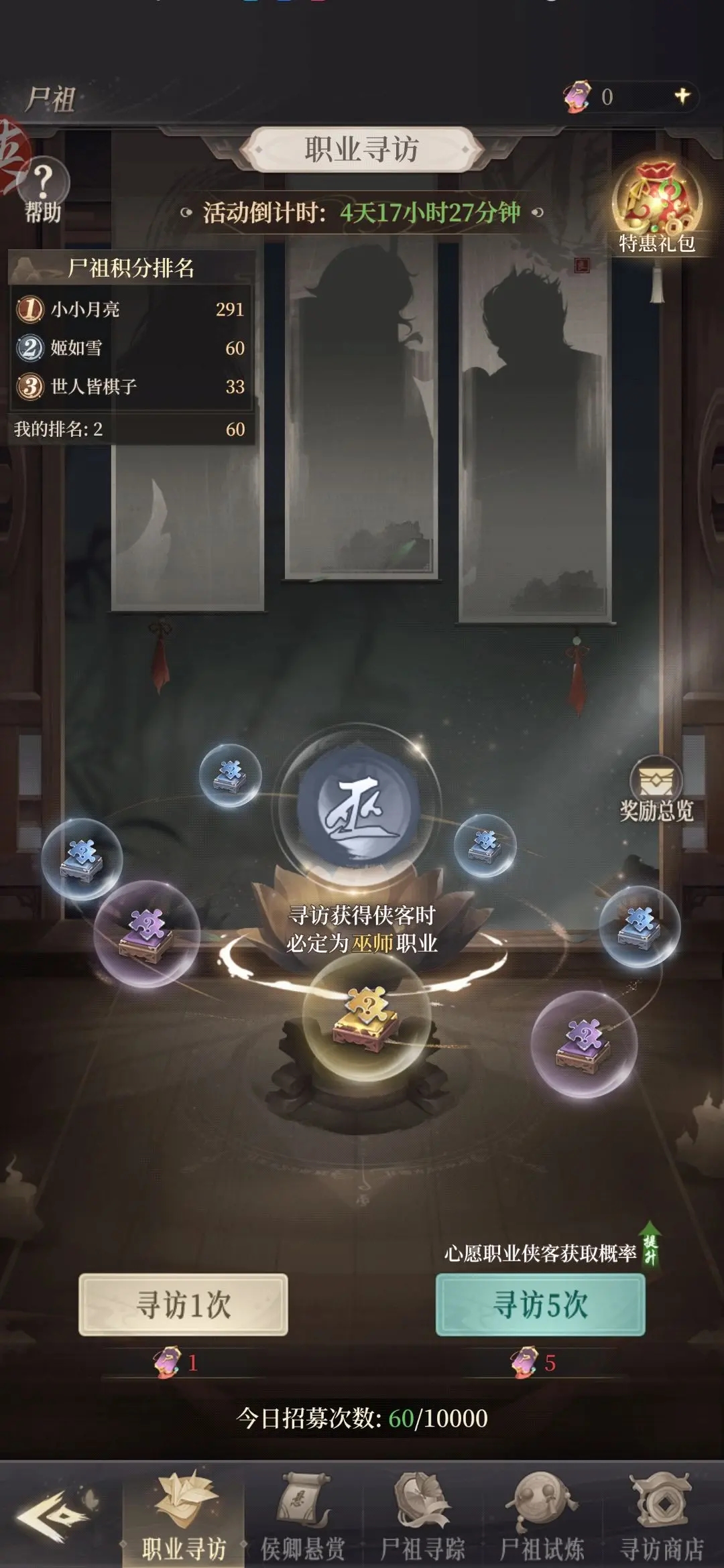 新不良人尸祖降临活动氪金攻略分享
