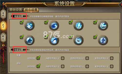 天龙八部手游战斗怎么设置？