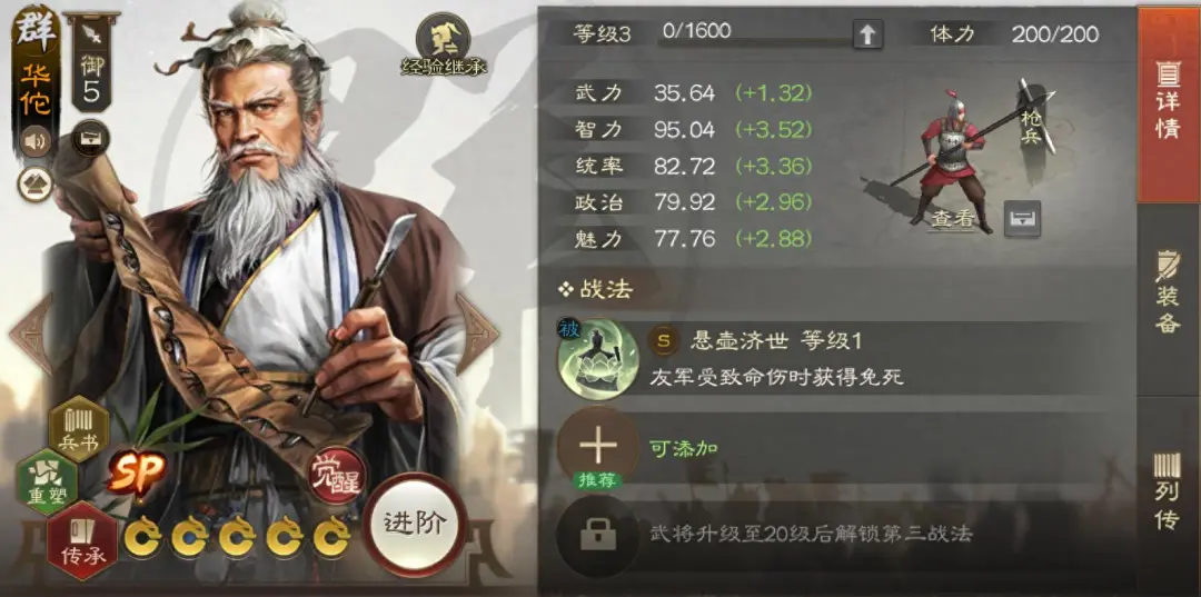 三国志战棋版PK6天下争锋SP华佗深度解析：技能、战法及玩法全攻略