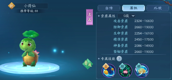 新笑傲江湖上品宠物怎么选：攻防兼备选对事半功倍