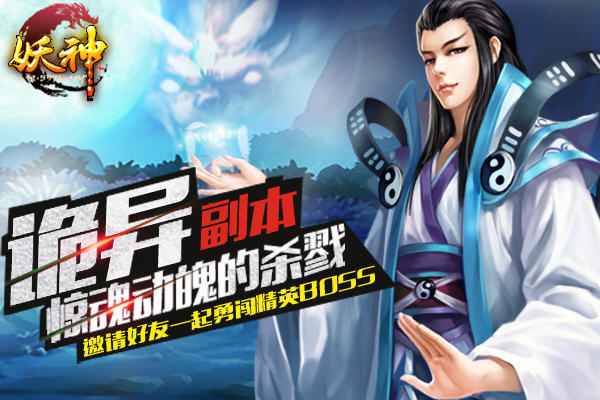 妖神副本系统深度体验