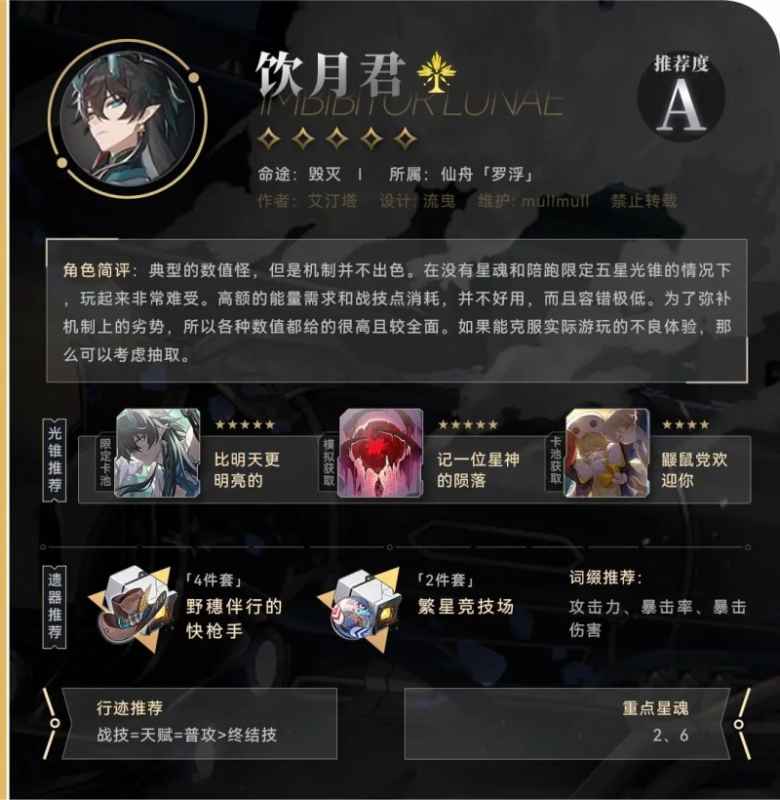 崩坏星穹铁道丹恒饮月抽取推荐：强度与体验的权衡