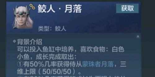妄想山海鲛人侍从怎么获得