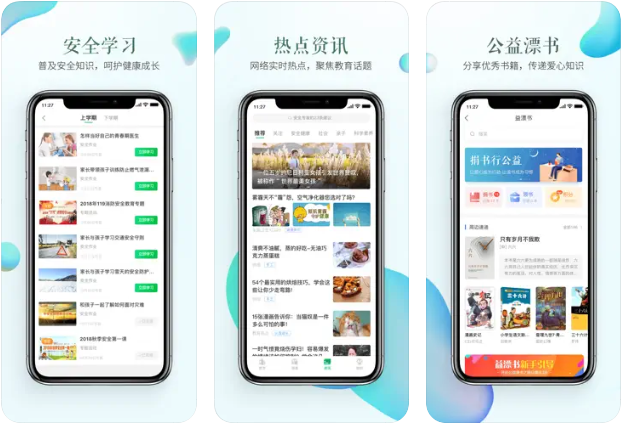 安全教育平台使用指南