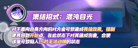 宝可梦大集结勾魂眼玩法攻略：技巧与策略