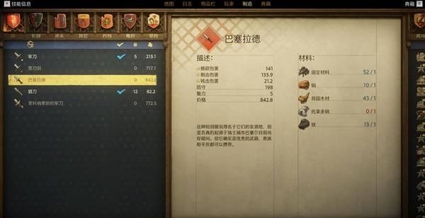 天国拯救2：波塞拉德图纸位置及游戏内图纸与任务技能全攻略