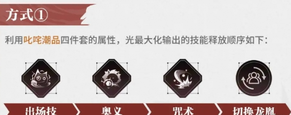 归龙潮光技能升级策略与心得