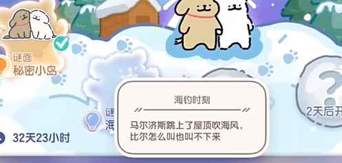 心动小镇线条小狗旅行记第3天攻略分享：解谜找小狗泡泡