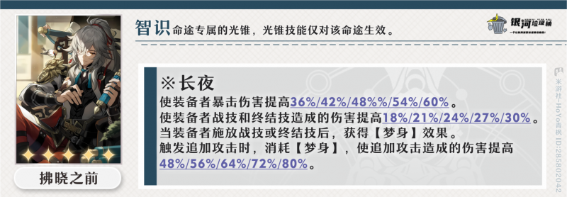 崩坏星穹铁道希露瓦光锥怎么选：推荐与指南