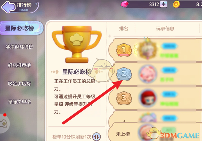 《梦想乐园》星际必吃榜查找指南：轻松掌握查看方法与榜单价值