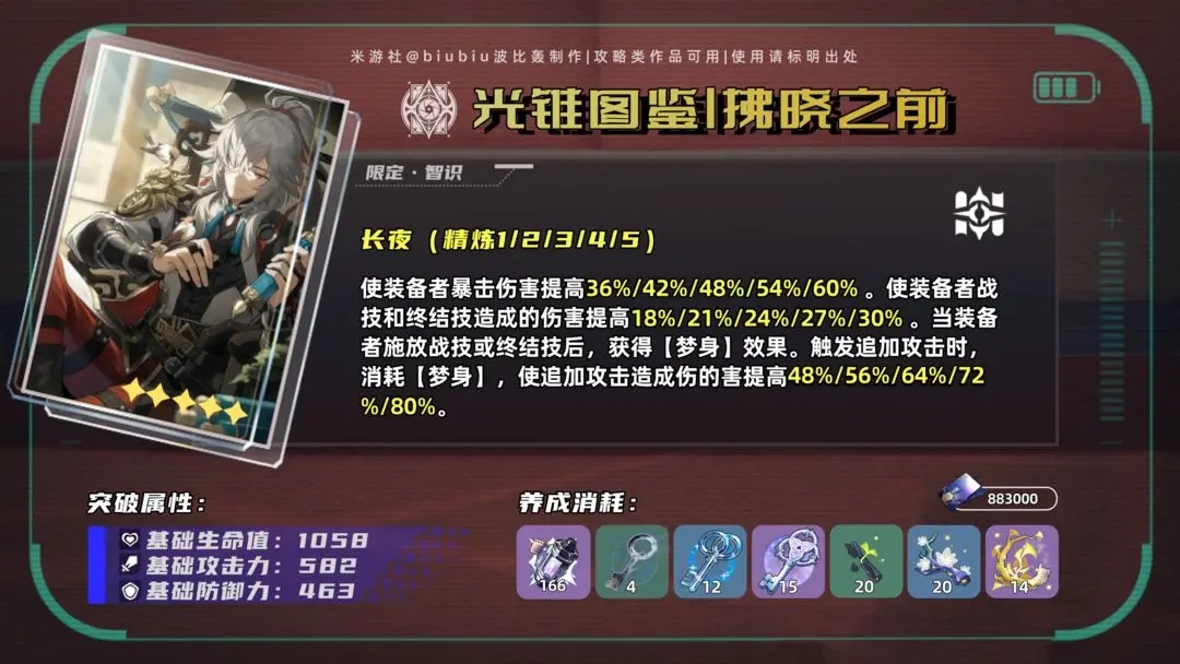 景元将军2.1版本复刻攻略：遗器与光锥推荐解析