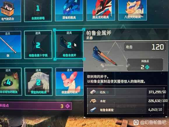 幻兽帕鲁天坠之地新科技体验分享