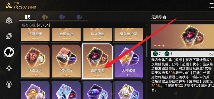 崩坏星穹铁道差分宇宙方程选择指南：开局推荐与策略解析