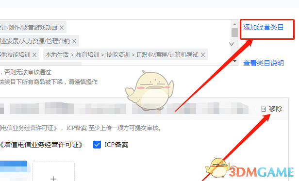 抖店类目修改全攻略