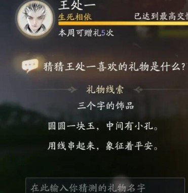 射雕手游王处一礼物攻略：选对礼物，好感度飙升