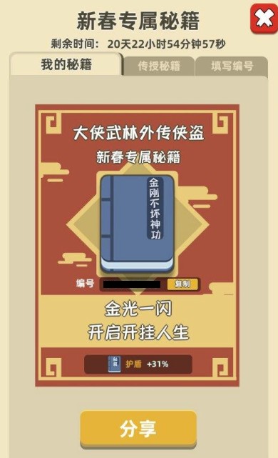 我功夫特牛新春秘籍怎么拿？秘籍分类用编号换