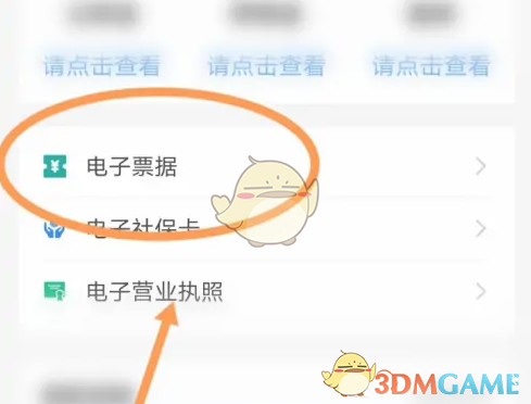如何在“苏服办”APP里查看电子票据