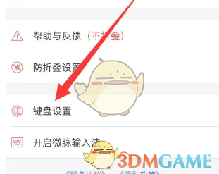 微脉输入法换行设置全攻略