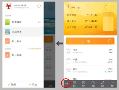 如何合并手机APP账本数据