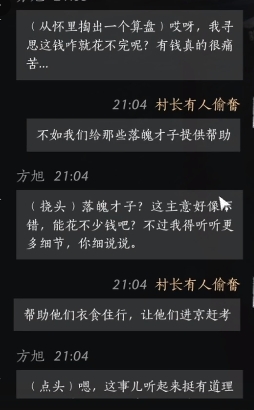 攻略心得：与方旭对话，把握“面子”关键，解锁好感度
